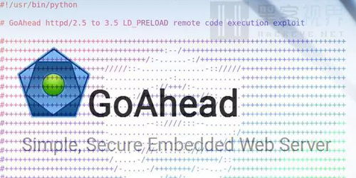 GoAhead Web服务器安全漏洞 数十万台物联网设备风险加剧